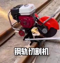 鋼軌鋸軌機的安全關(guān)閉與檢查